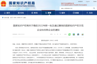 山東潔晶集團(tuán)入選2022年度國家知識(shí)產(chǎn)權(quán)優(yōu)勢企業(yè)
