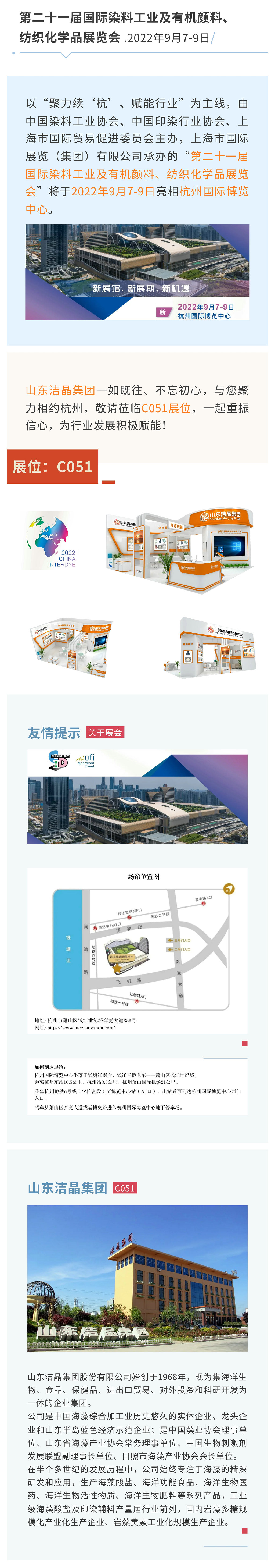 展會(huì)預(yù)告：第二十一屆中國(guó)國(guó)際染料工業(yè)及有機(jī)顏料、紡織化學(xué)品展覽會(huì)